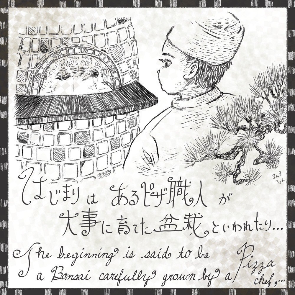 ピザの木 1 5 まんまちょん Note