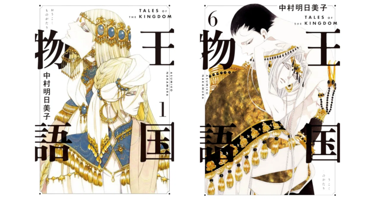 漫画『王国物語』を読み解く ※ネタバレ考察｜風の音色