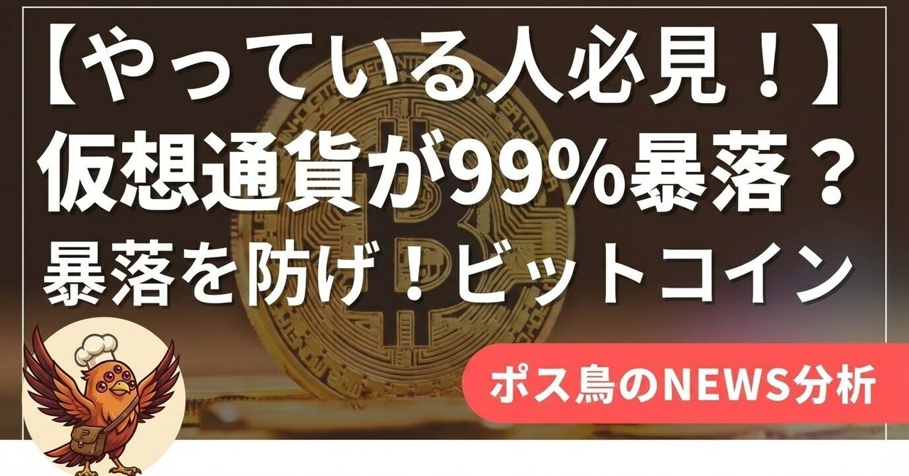 仮想通貨に興味がある人必見】ビットコインが９９％以上大暴落する危険性？：量子コンピューターは「デジタル・ゴールド」の夢を打ち砕くのか？  迫り来るY2Q問題と、私たちが知るべき「信用の未来」｜ポス鳥（ビジネス＆投資NEWS解説）おそらく日本で１番「事業の失敗例を ...