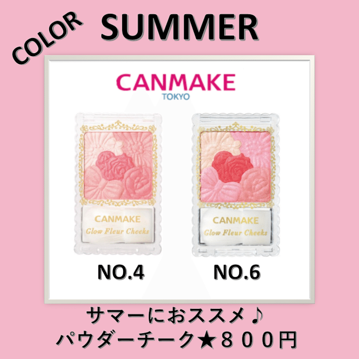 パーソナルカラー別 キャンメイクチーク Shino Note パーソナルカラー別 キャンメイクチーク Shino Note