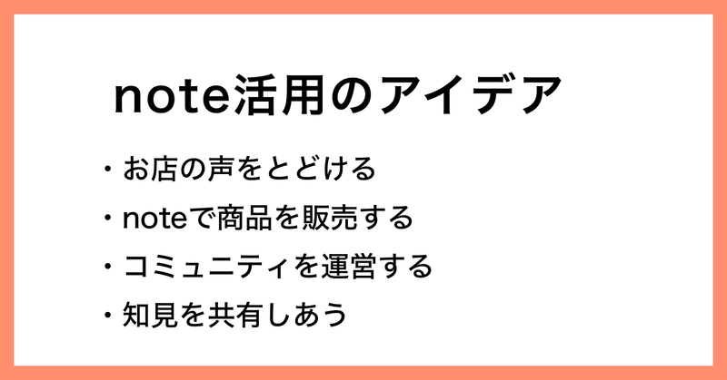 飲食店を経営するみなさんに向けて Note活用事例やアイデアをまとめました Note編集部 Note 飲食店を経営するみなさんに向けて Note活用事例やアイデアをまとめました Note編集部 Note