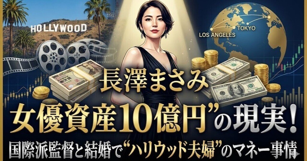 長澤まさみ“女優資産10億円”の現実！国際派監督と結婚で“ハリウッド夫婦”のマネー事情｜あらた@話題アフィぺんぎん