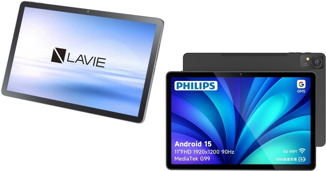 タブレット(他諸々） NEC vs PHILIPS：2万円台高性能Androidタブレット頂上決戦！性能と満足