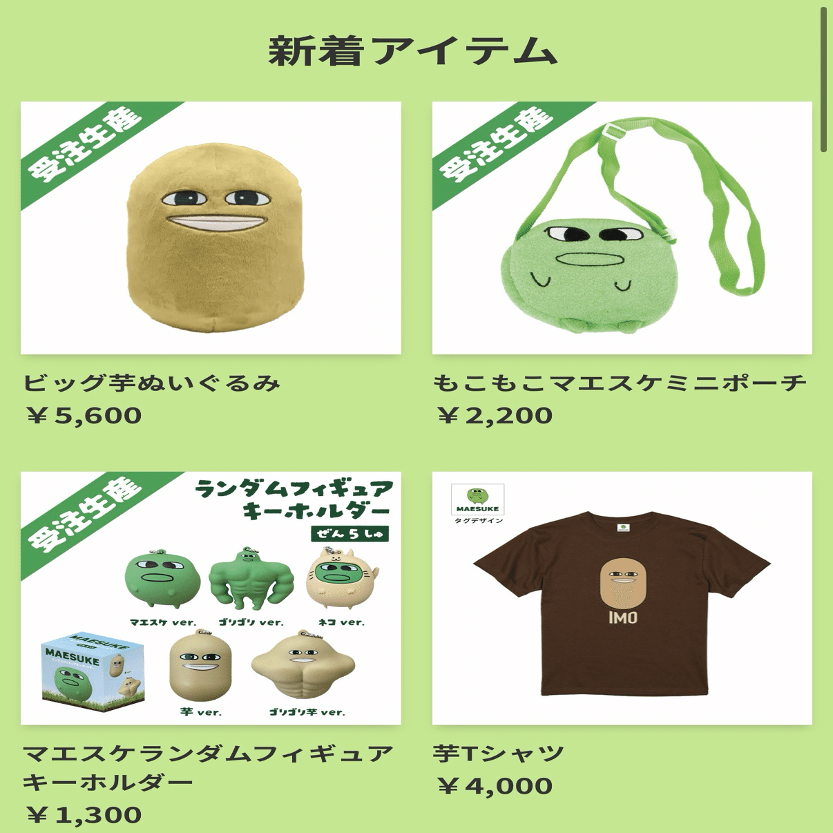 アレコレつれづれ － ⑮ 自作「ビッグ芋ぬいぐるみ」｜アレコレ