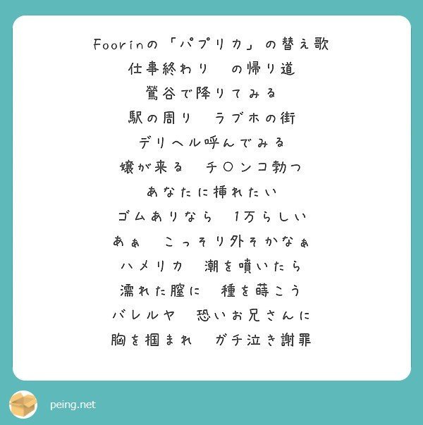 お前経験者だろ Foorinの パプリカ の替え歌 下ネタ注意 レンジル オレンジ系vtuber Note