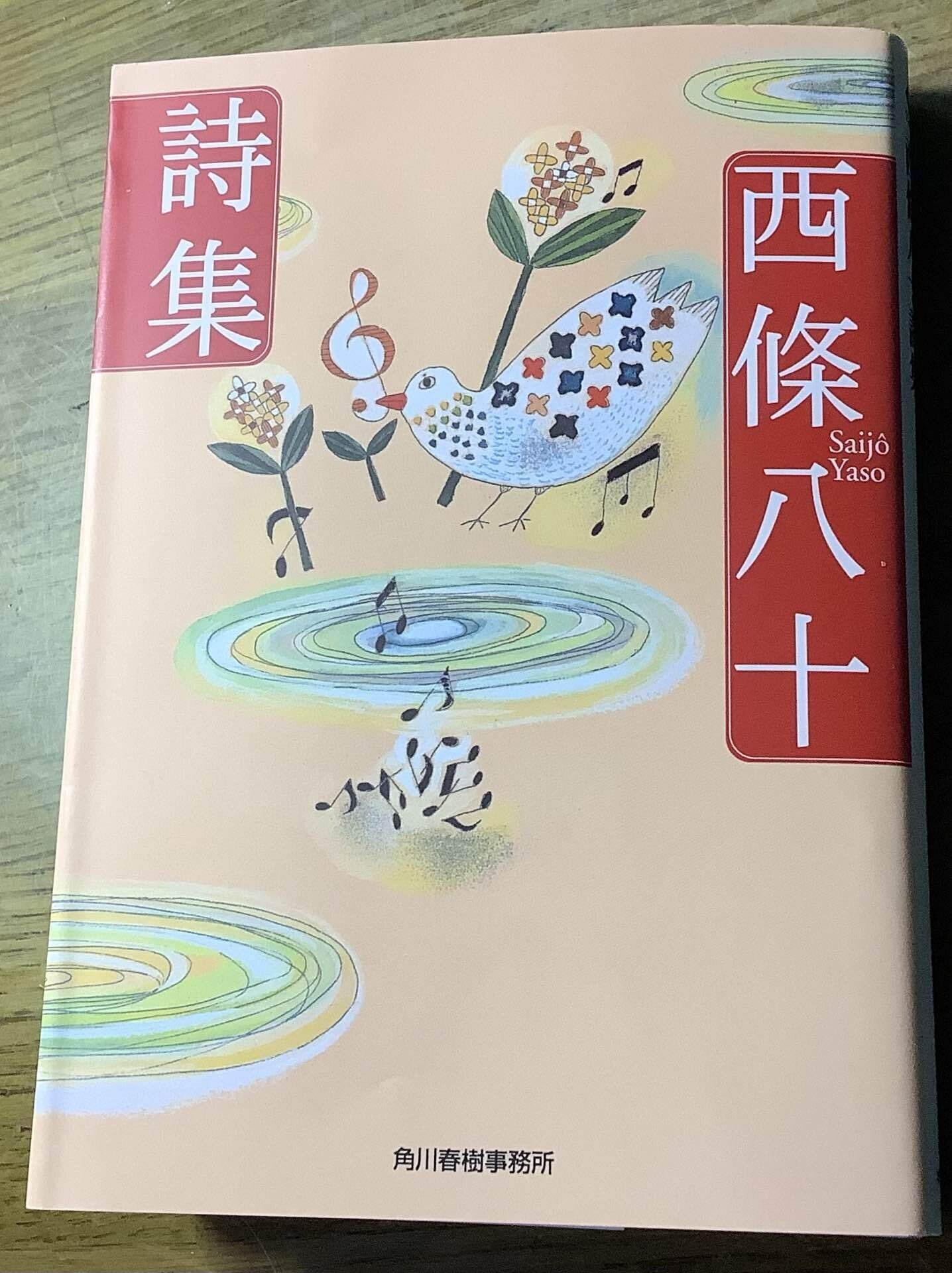 西條八十詩集」｜TOMOKI