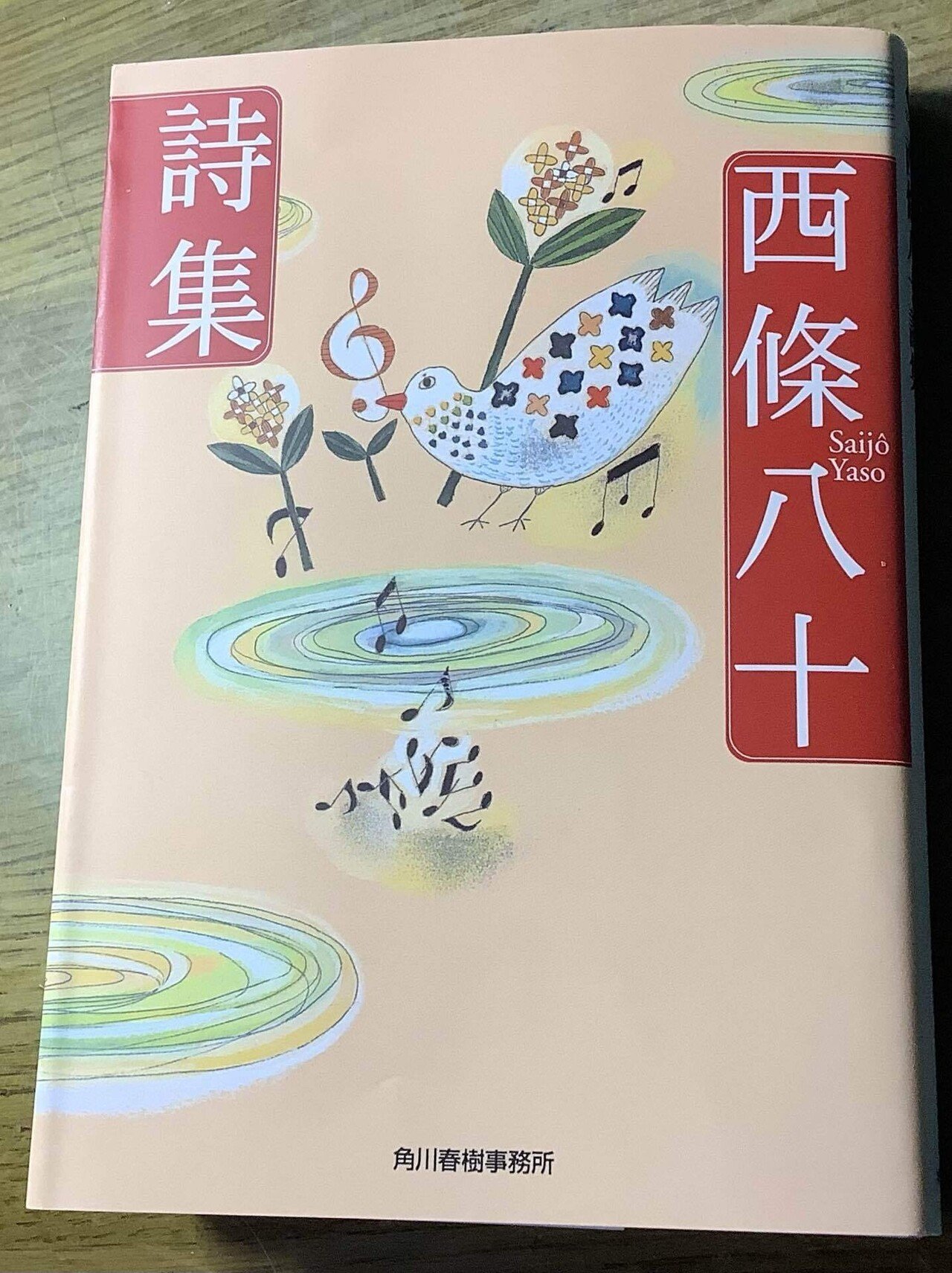 西條八十詩集」｜TOMOKI