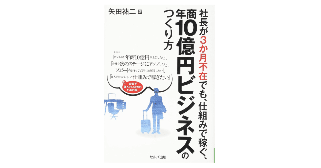 社長がいなくても売上が伸びる会社の条件とは？｜3分で読める本要約