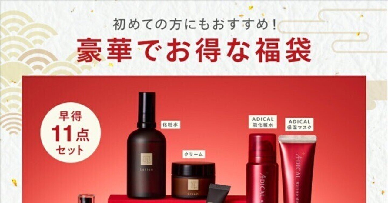 24時間限定】N organic Vie福袋2026が58%OFF｜今買わないと後悔する