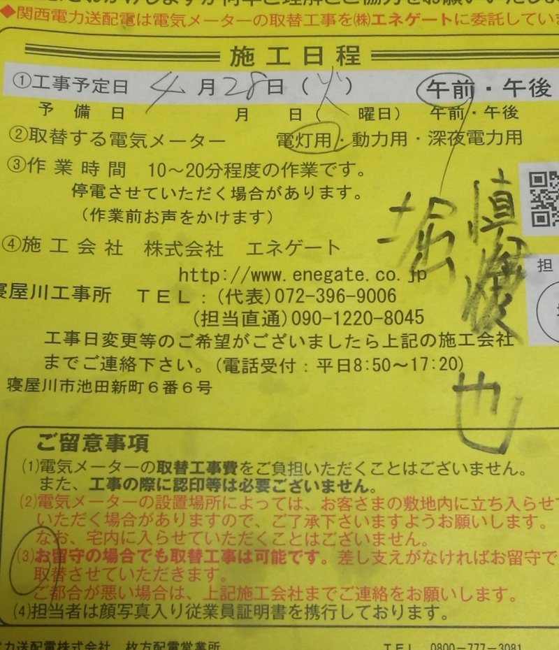 スマートメーターの拒否について 長澤靖浩 Note