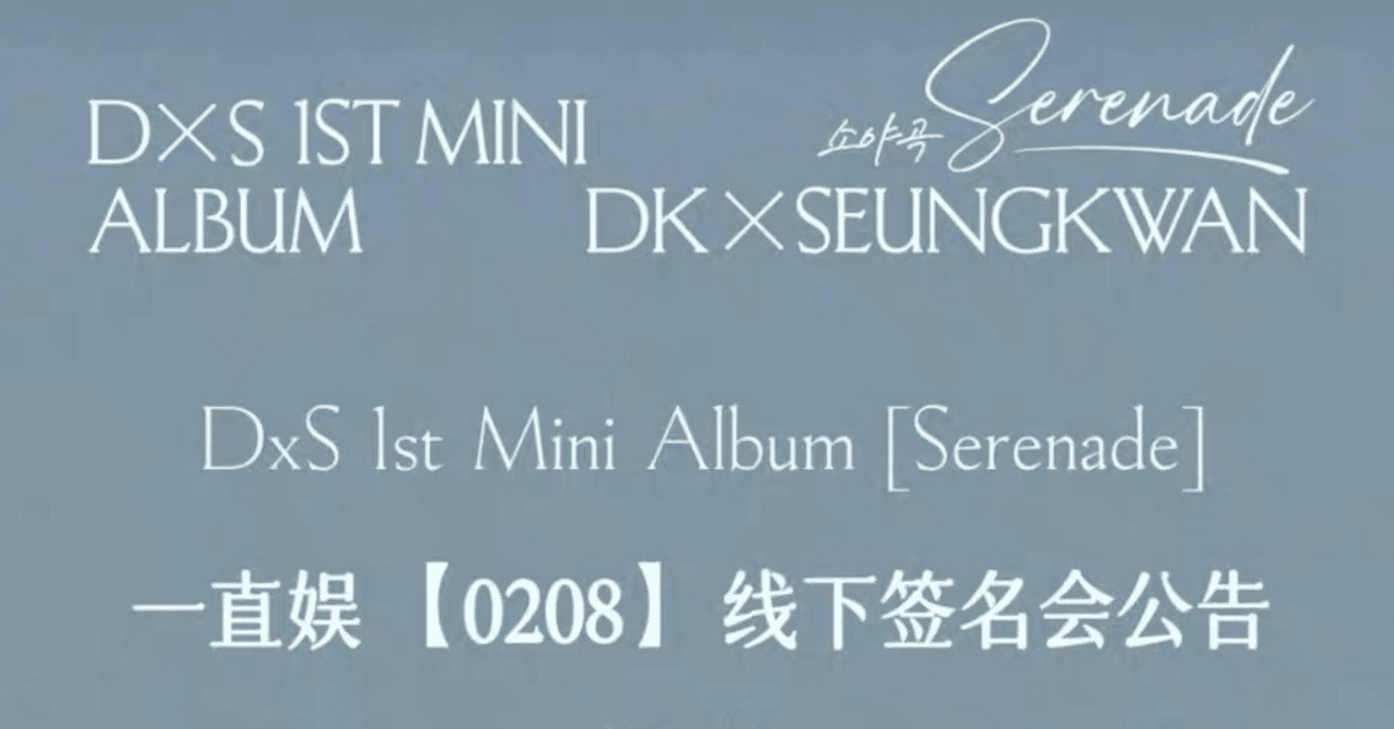 260208 SEVENTEEN セブチ D×S ドギョム スングァン 🇨🇳 上海 対面