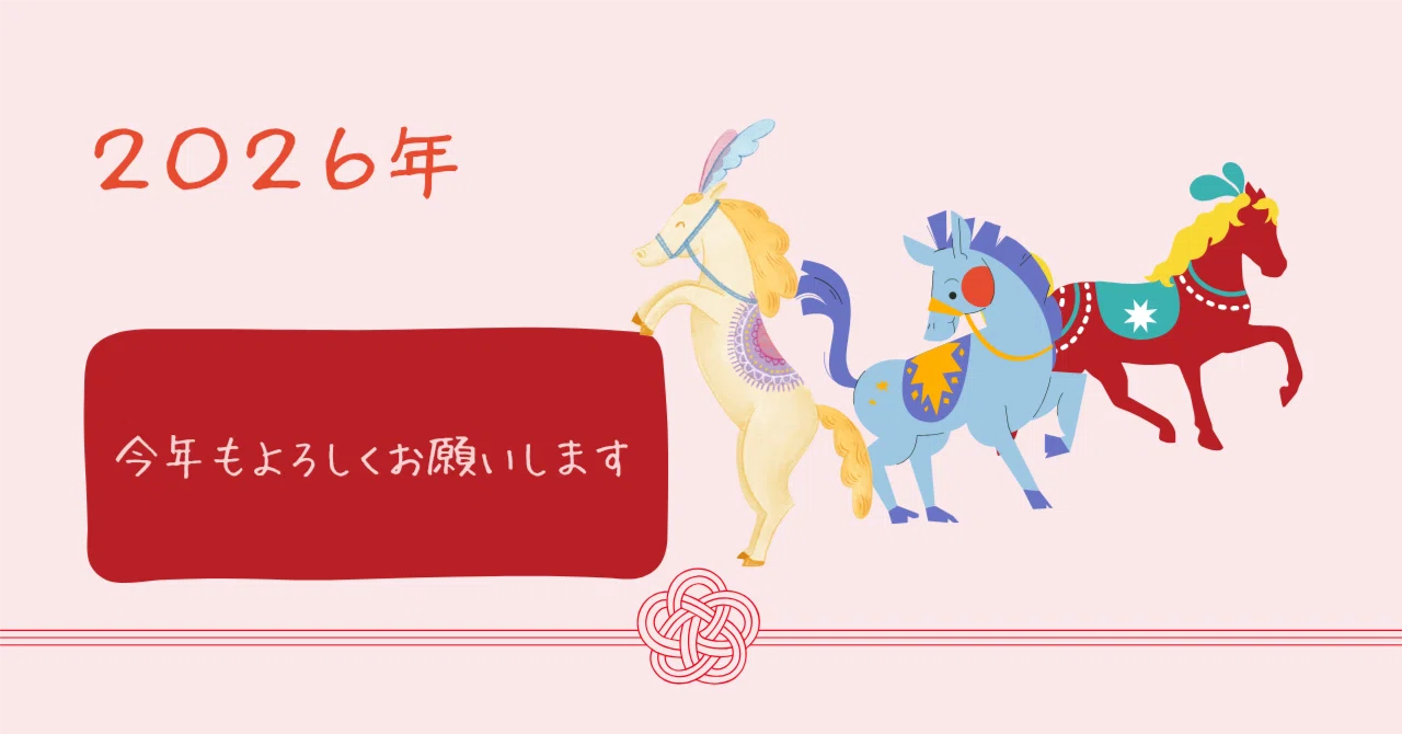 あけましておめでとうございます｜くいたろう