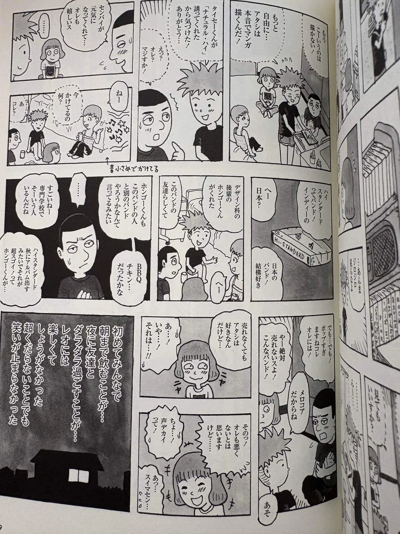 Hi-STANDARDが登場する漫画『世界の夜は僕のもの』とハイスタブレイク 