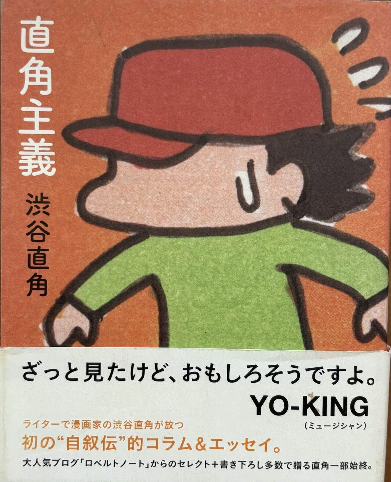 Hi-STANDARDが登場する漫画『世界の夜は僕のもの』とハイスタブレイク 