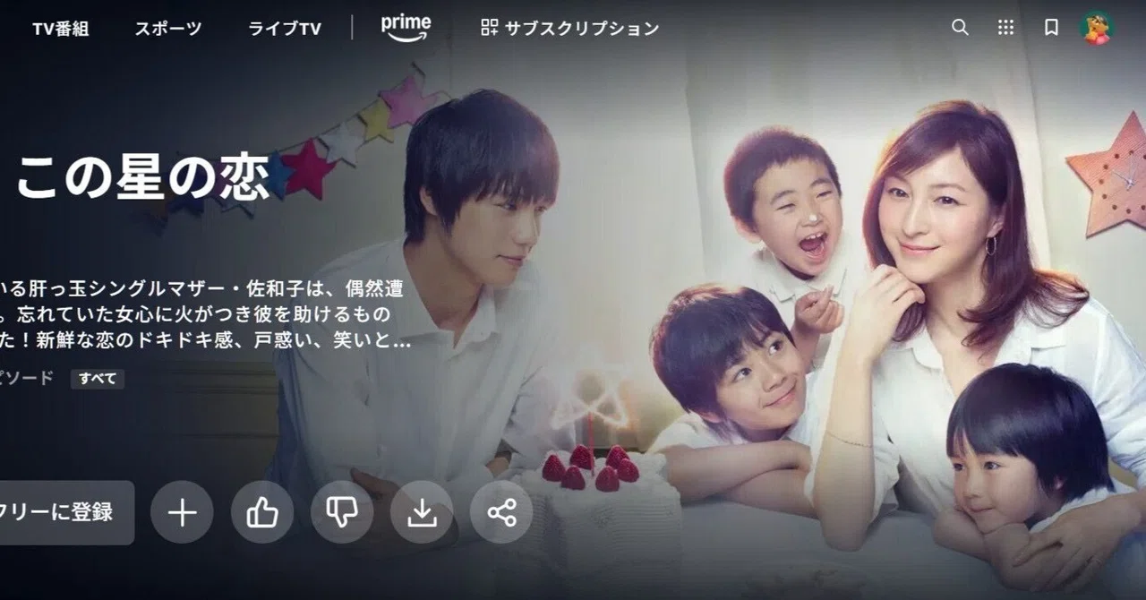 スターマン⭐️この星の恋】Amazon prime videoに登場！｜小林 久 (元