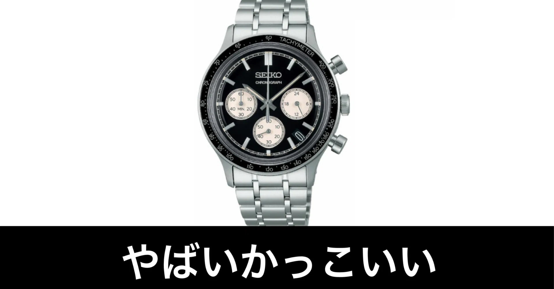 セイコー セレクション クロノグラフ SBTR055 やばいかっこいい