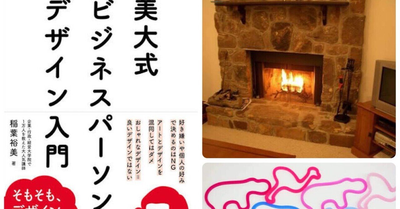 美的センスの磨き方を教えてくれる本📕美大式 ビジネスパーソンのデザイン入門