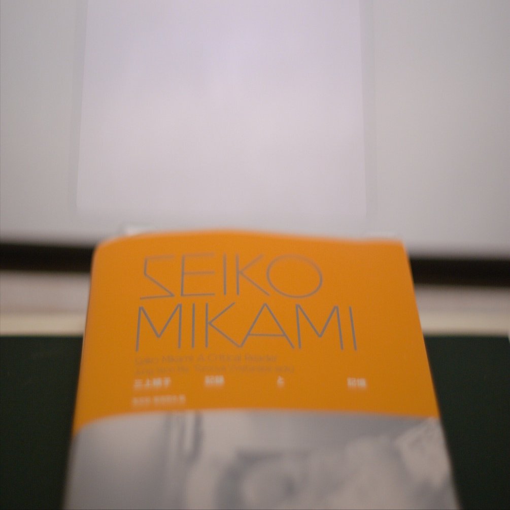 三上晴子さんを巡る個人的な記憶たち」 Personal Memories of Seiko