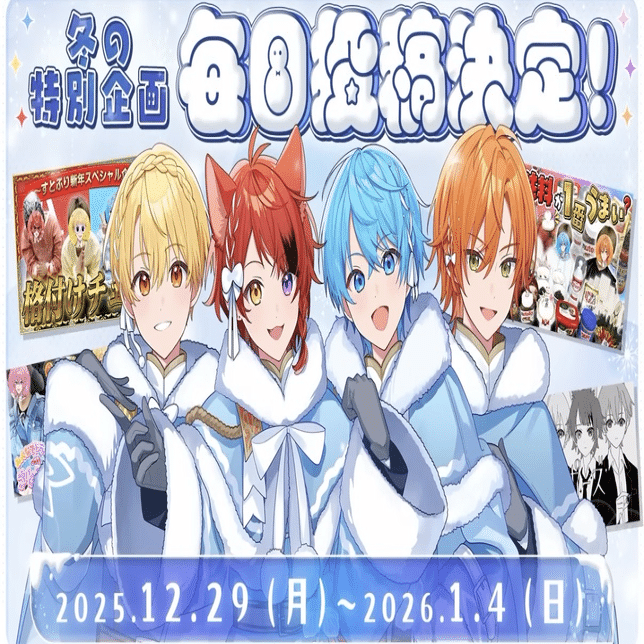 2025年最後のサプライズに飛び起きた勢いで、ついにあのゲームを
