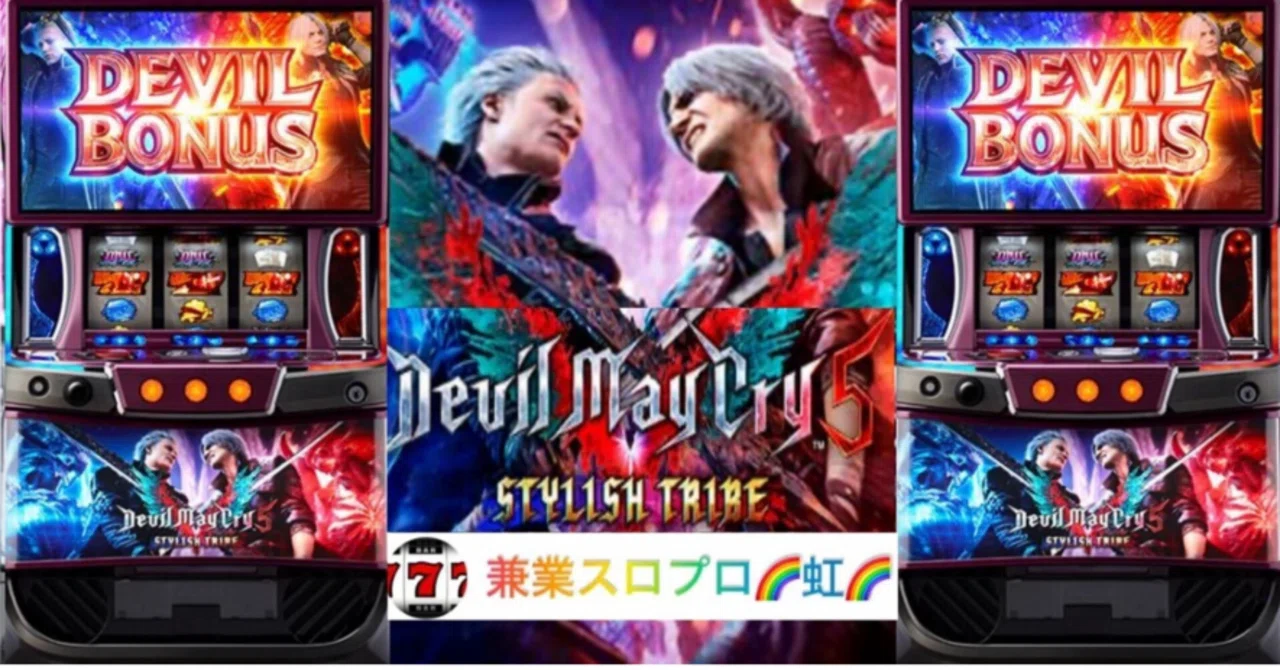 🌈🌈【直ぐに拾える】🌈デビルメイクライ5 スタイリッシュトライブ