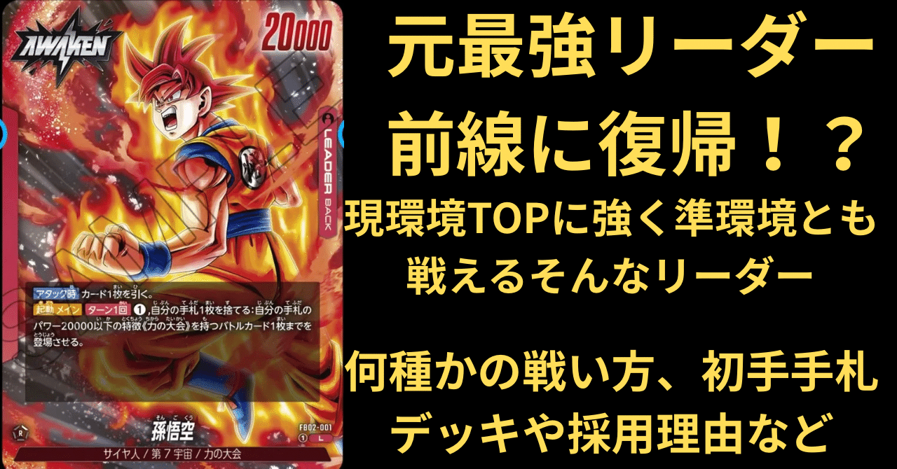 ドラゴンボールスーパーカードゲームフュージョンワールド 元最強