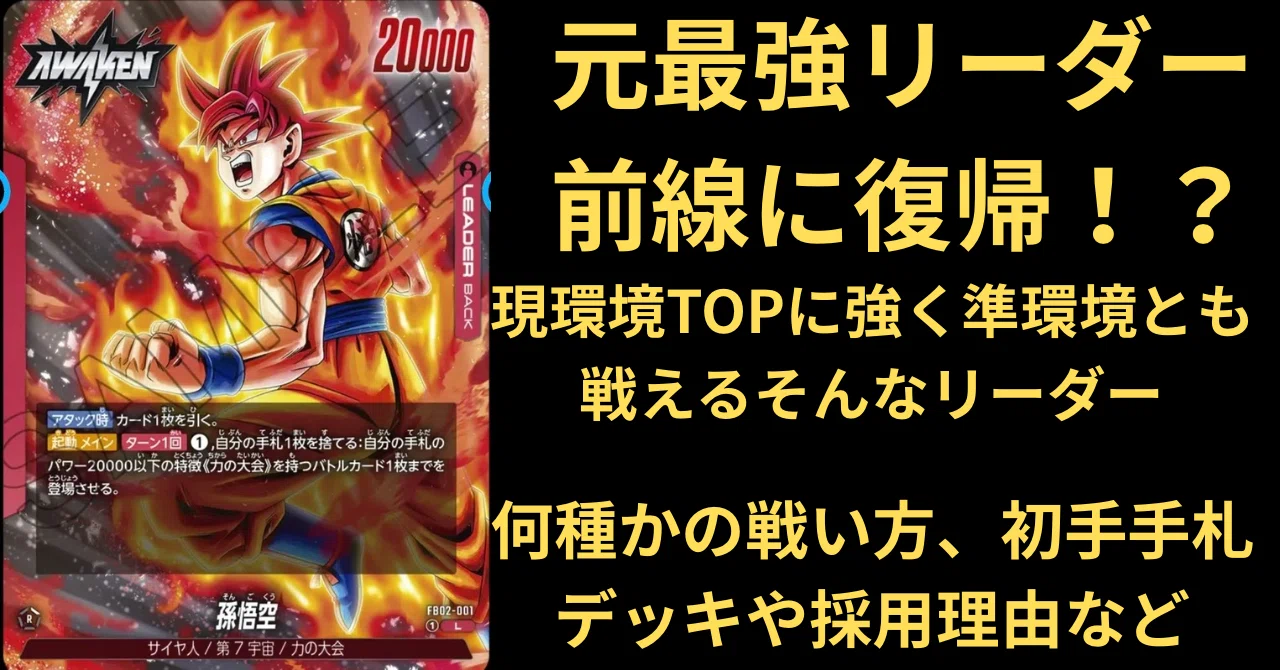 緑悟空 デッキ パーツ 47枚 フュージョンワールド 緑孫悟飯 デッキ ドラゴンボール フュージョンワールド 1枚の通販