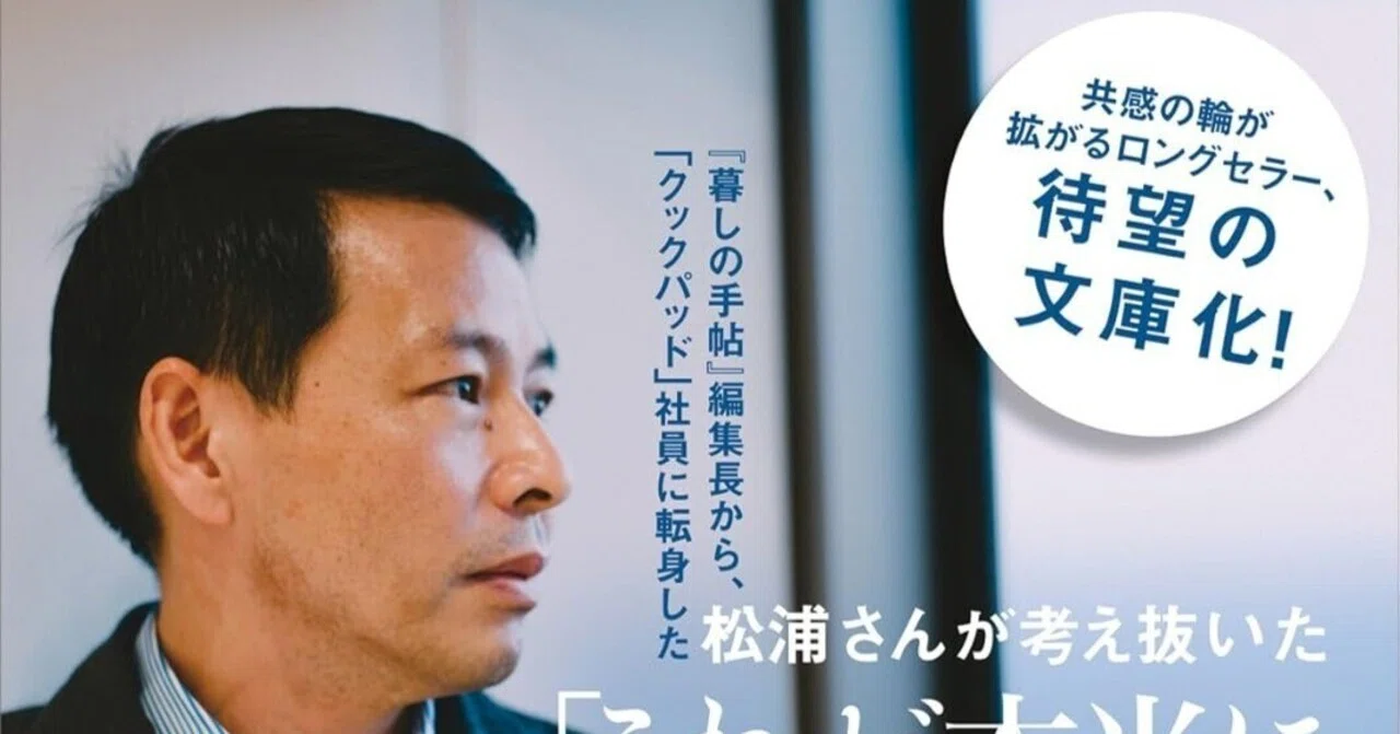 読書ノート】松浦弥太郎『もし僕がいま25歳なら、こんな50のやりたい
