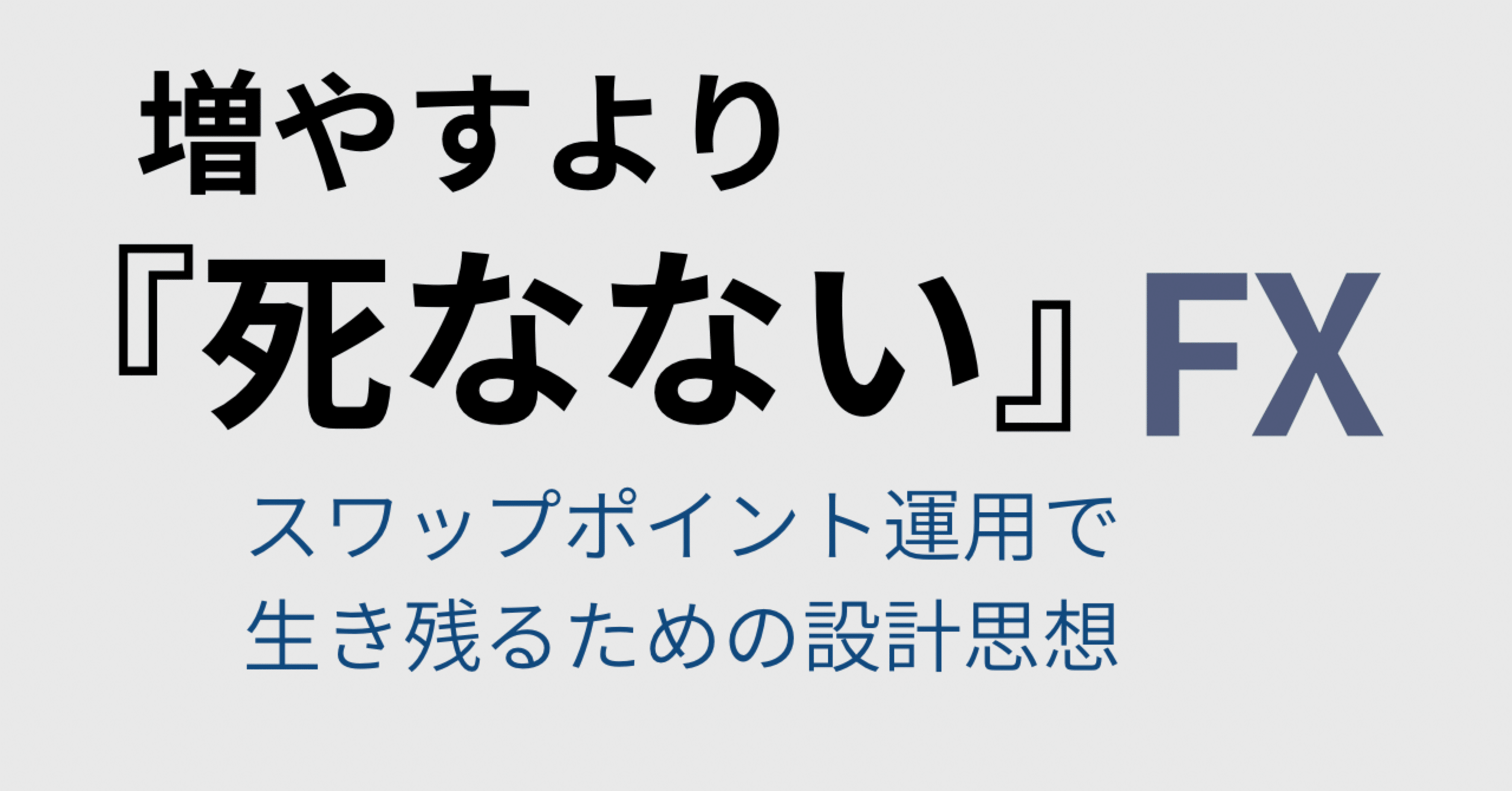 スワップポイント運用とは｜ema