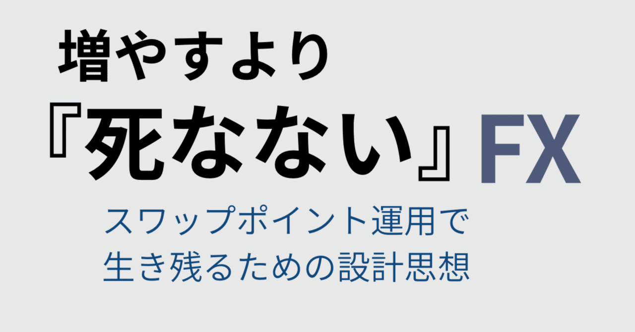 スワップポイント運用とは｜ema