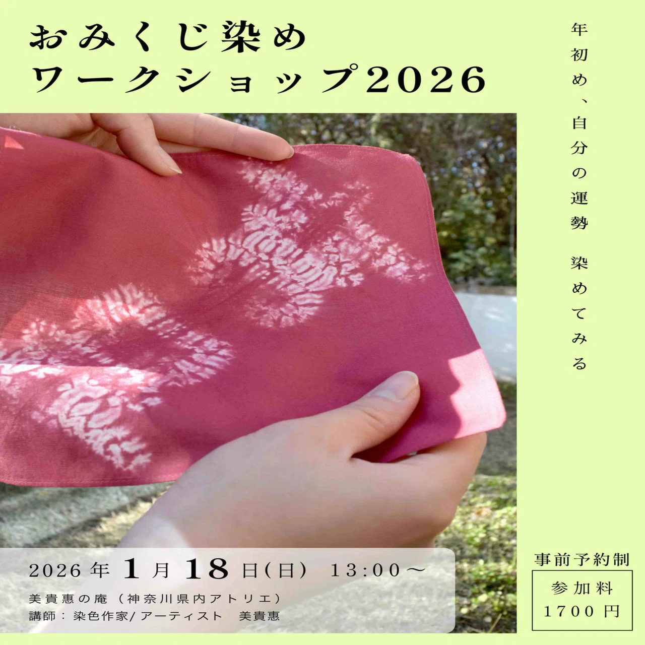 作品は、いつ完成するのか ―揺れ続ける布と、終わらない制作―｜染色