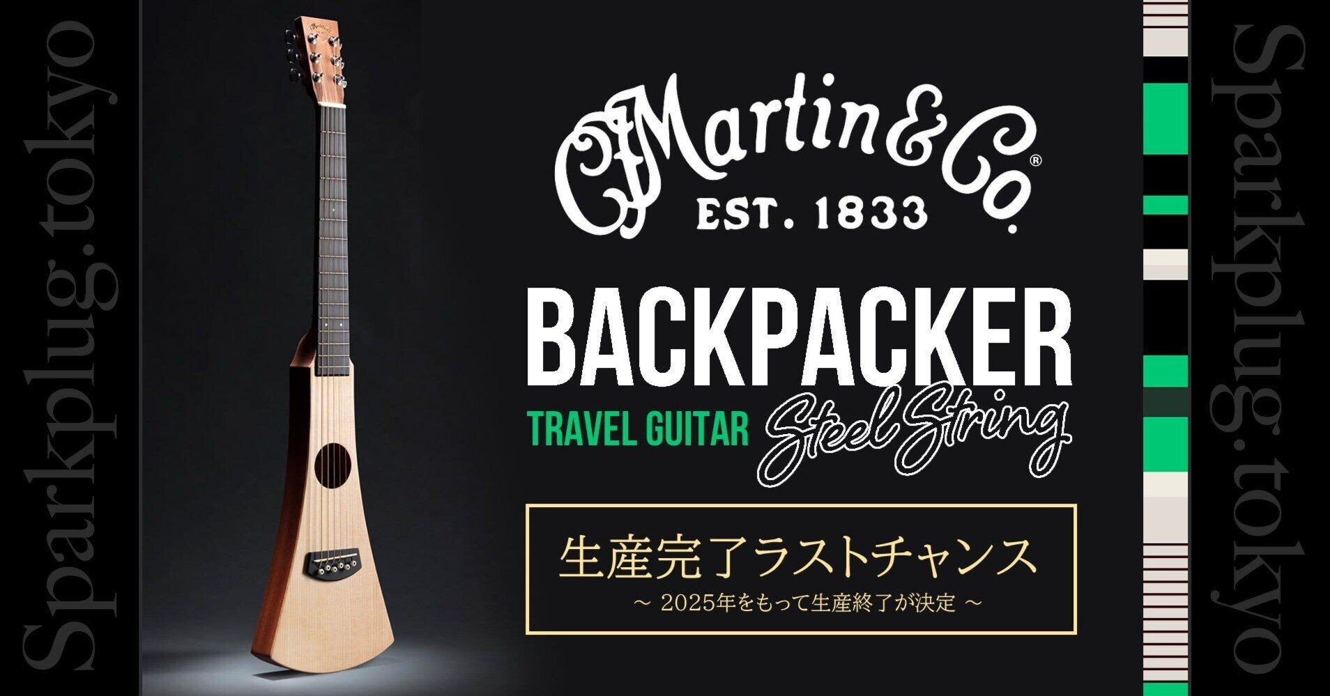 これがラストチャンスです!トラベルギターの大定番「マーティン これがラストチャンスです!トラベルギターの大定番「マーティン