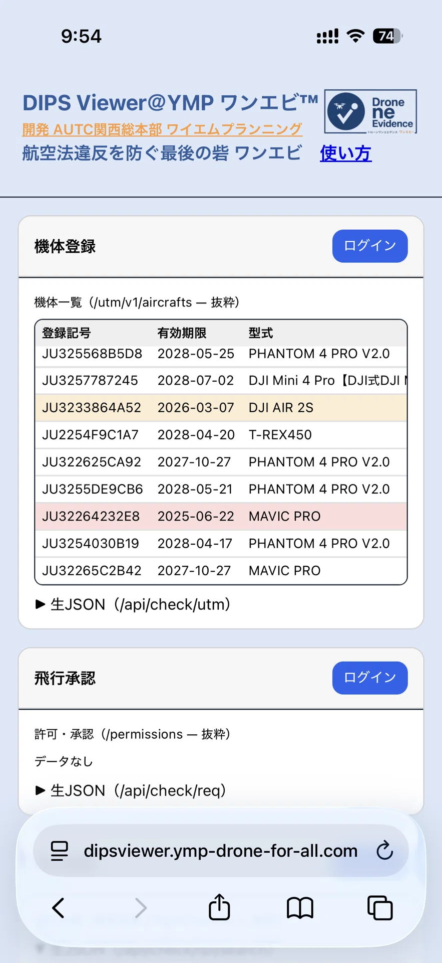 RON ※プロフ要確認様 DIPS Viewer＠YMP ワンエビ™ 使い方とリクエスト対応｜AUTCドローン