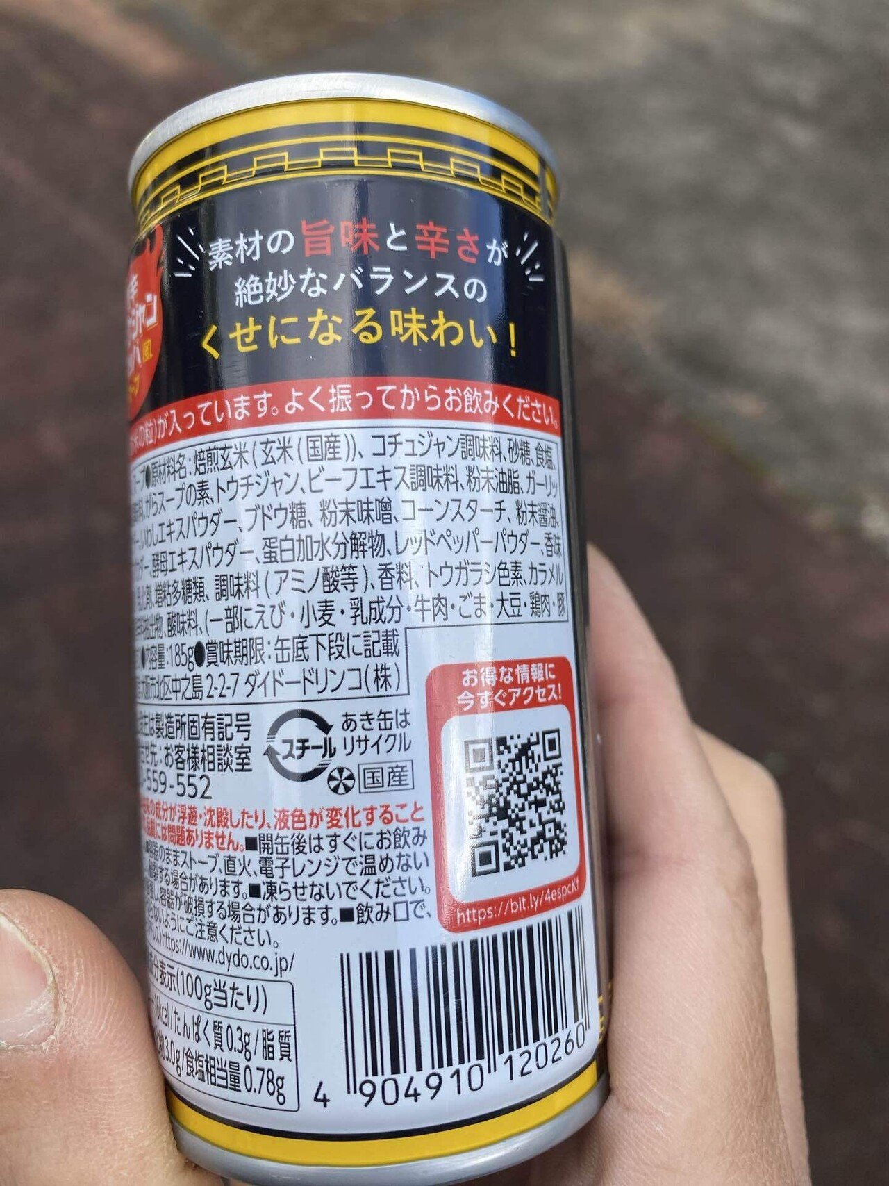 自販機で売っていた旨辛ユッケジャンクッパ風スープをレビュー｜金丸