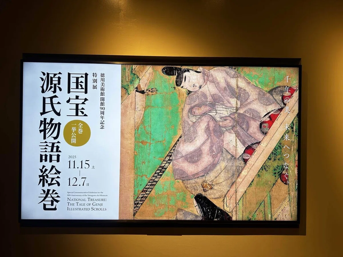 徳川美術館】国宝 源氏物語絵巻｜りんりん
