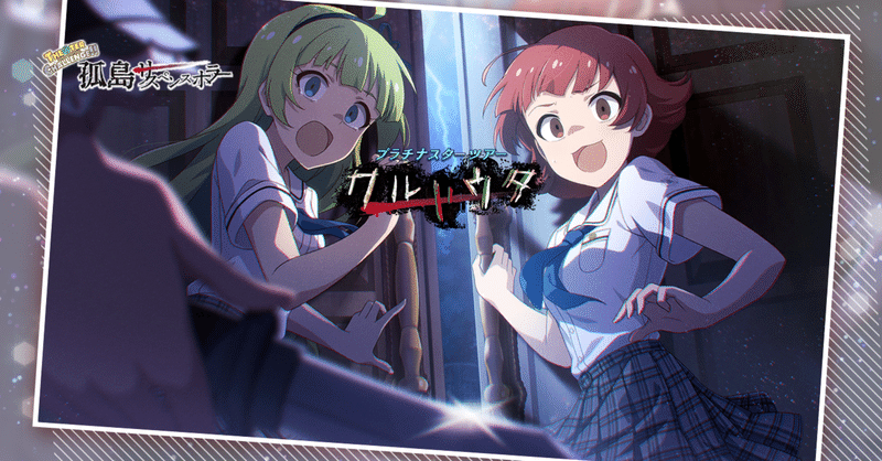 ミリシタ クルリウタ振り返り Ninomomo Note