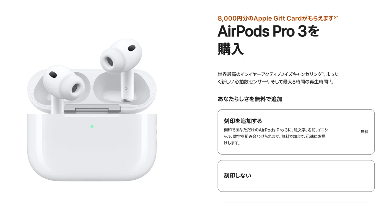 2026年初売り】AirPods Pro 3を今買う理由｜8,000円分ギフトカード付き