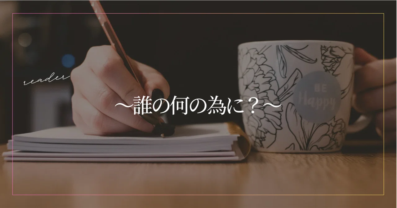 ~For whom and for what?~｜片山 颯斗