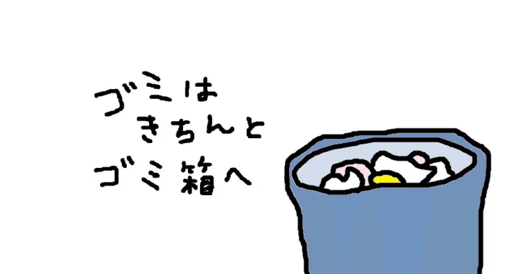 断捨離な人生｜まなびい