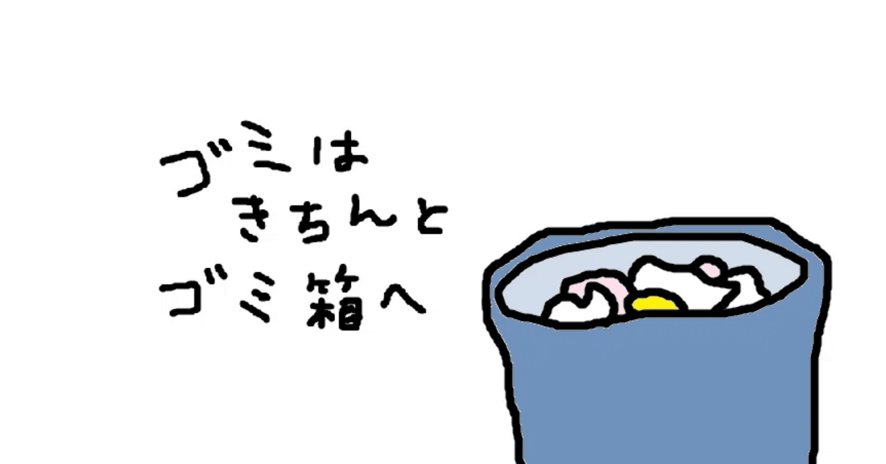 断捨離な人生｜まなびい