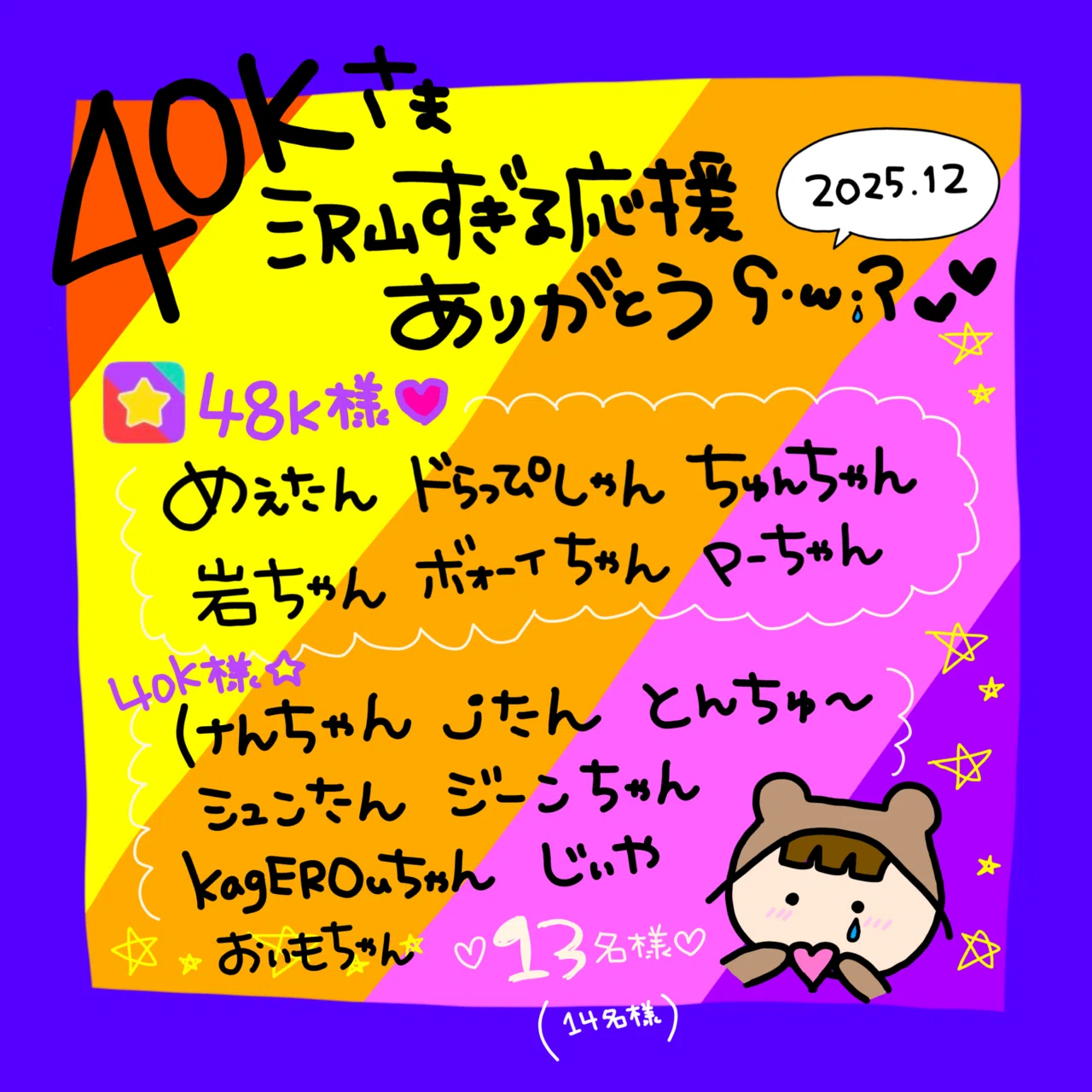2025年ありがとう🧡｜🐻みくʕ•ᴥ•ʔまｯち🍯