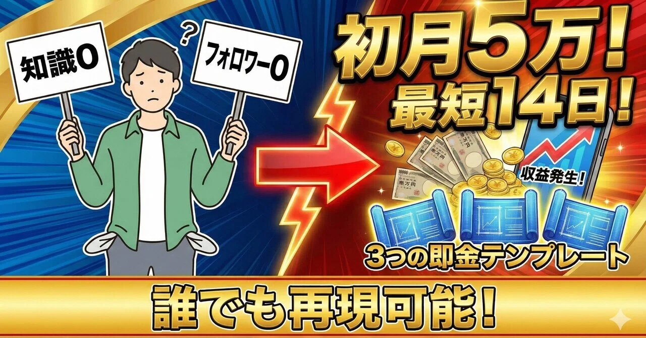 [50,000 yen in the first month] Generate revenue in as little as 14 ...
