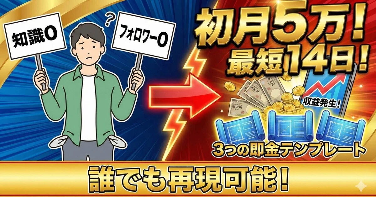 [50,000 yen in the first month] Generate revenue in as little as 14 ...