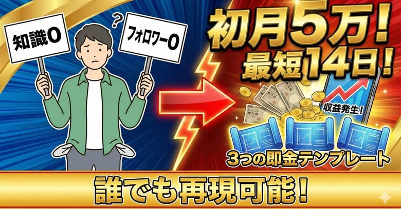 [50,000 yen in the first month] Generate revenue in as little as 14 ...