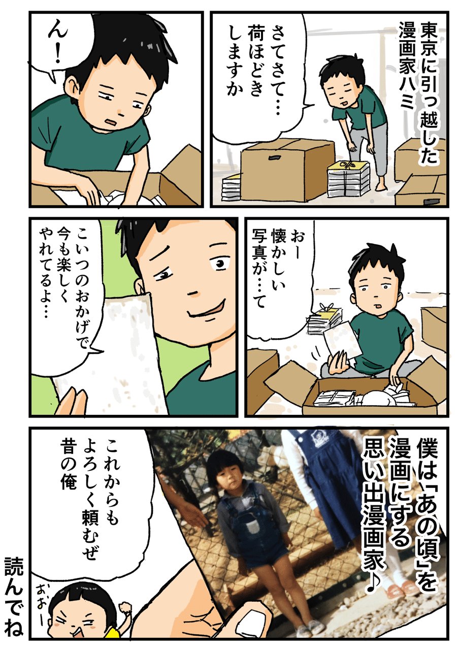 荷ほどき 仲曽良ハミ Note 荷ほどき 仲曽良ハミ Note