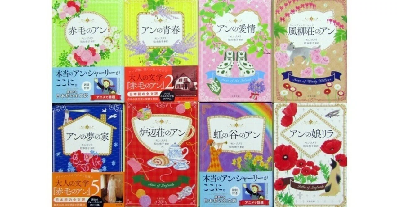 アンの娘リラ』(モンゴメリ・松本侑子新訳・文春文庫)｜たかぱん