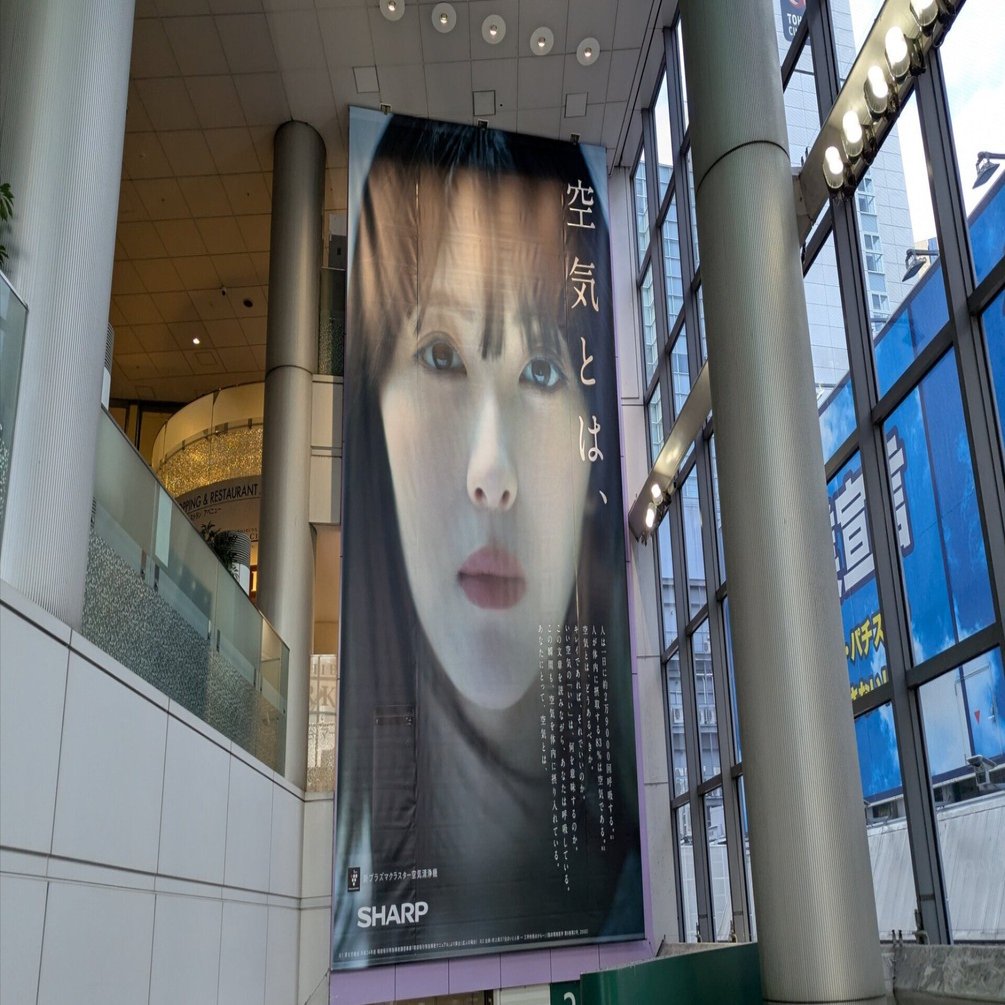 シャープのプラズマクラスター空気清浄機の広告 | 2026/1/6｜加藤誠也