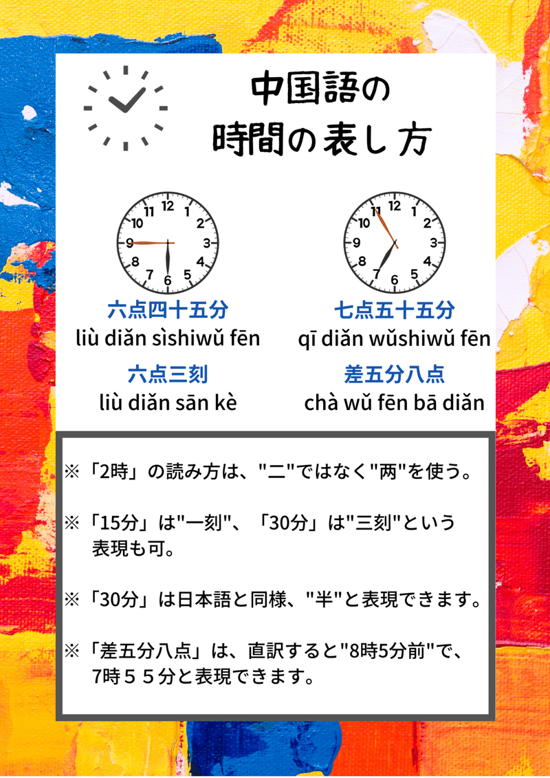 中国語で 時間 を表現できるようになろう Masashi Note
