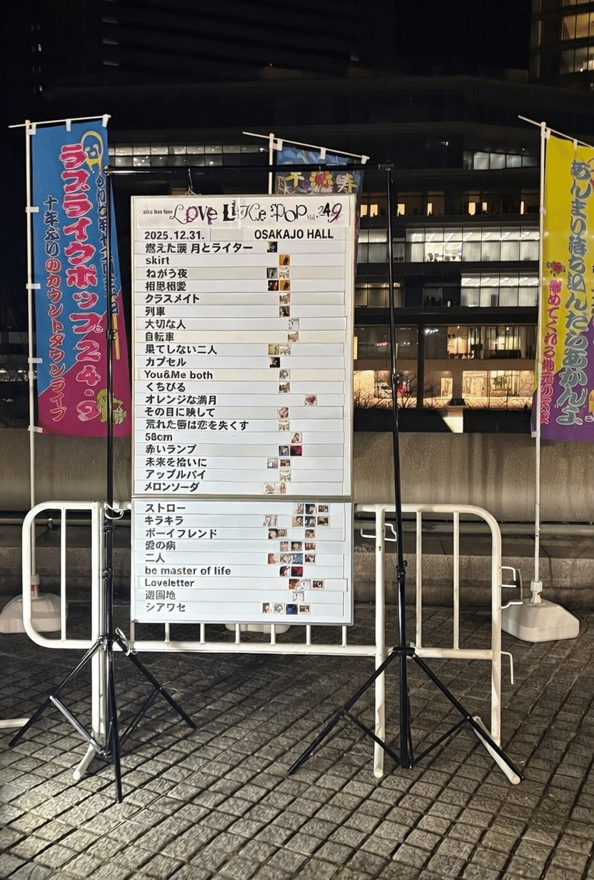 aiko Live Tour「Love Like Pop vol.24.9」～年を越えて、また感動した