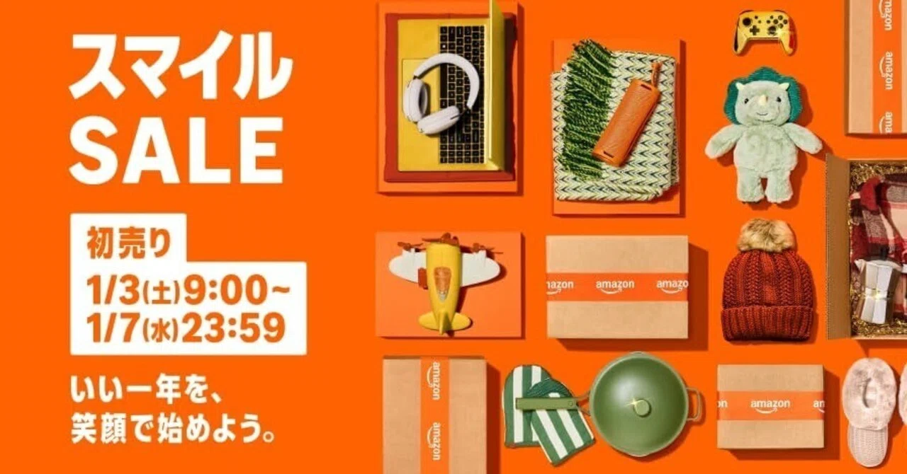 1/7まで【?高評価＆高割引のみ✨】amazon「スマイルSale 初売り」で 