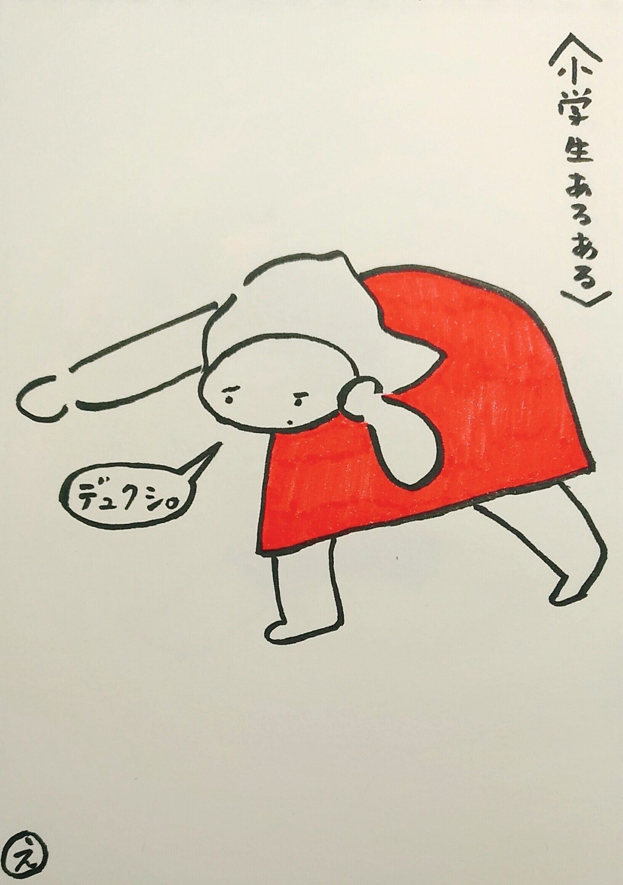 小学生あるある Eri Note